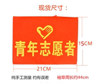  Armbands red armbands security officers custom-made custom-made armbands on duty volunteers public security patrols on duty on duty