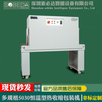 Sobita automatic high-speed heat shrink packaging machine POF film bagging shrink machine product sealing film packaging machine