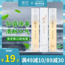 (Wash tea) mouthwash portable oral cleaning spray mouth breath fresh breath fresh anti-bad breath persistent type