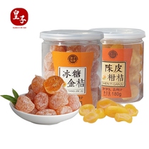 Rock sugar Golden Orange dried tangerine peel citrus slippery kumquat 220g * 2 bottles of salted kumquat candied water