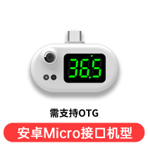 Portable mobile phone external thermometer home usb mini non-contact infrared temperature measurement treasure for childrens instrument