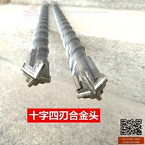 Five-pit cross four-blade electric hammer drill bit alloy head SDS-MAX reinforced concrete impact drill bit 280-400mm