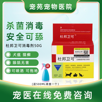 DuPont Weike Disinfectant Pet Deodorant Cat and Dog Fungi Small Disinfectant Solution Cat Plague Nasal Branch Special Disinfectant Powder