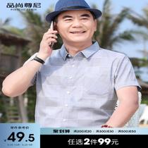 (seven years)mens plaid casual shirt short-sleeved 2021 new dad summer top middle-aged and elderly shirt