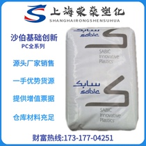 PC Saber base 1000R 1003R 2200R flame retardant grade injection molding grade heat stable auto parts raw materials