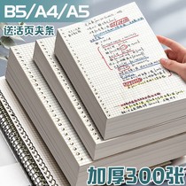 Lattice book detachable loose-leaf replacement A5 grid horizontal line loose leaf core 24 hole B5 notebook A4 small square book