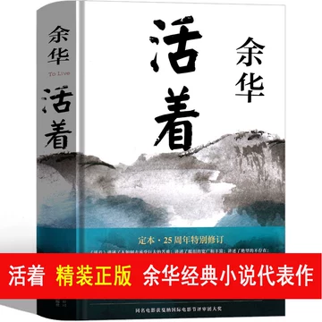 余华活着正版书籍-余华活着正版书籍促销价格、余华活着正版书籍品牌- 淘宝