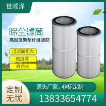  Dust filter cartridge Industrial dust filter cartridge Dust filter 325 polyester fiber filter cartridge General filter cartridge