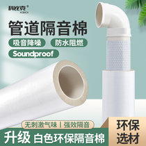Bag pipe sewer sound insulation cotton damping sheet self-adhesive sound-absorbing cotton toilet tee elbow drain pipe sound-absorbing Cotton