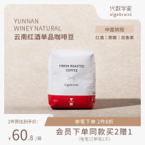 Generation mathematician Yunnan single coffee beans 225g matrix Puer Coffee Wine sun drying hand fresh can be ground