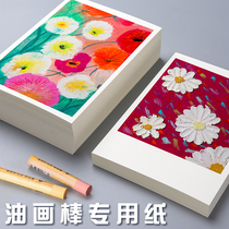 Oil painting stick special paper Le Bren bag fine line cardboard crayon drawing paper soft set children's dazzling color stick preservation tool heavy color A4 paper frame photo frame A5 professional paper