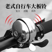 Old-style bike bell ultra loud universal normal bell riding equipped bike horn retro mountain bike car bell