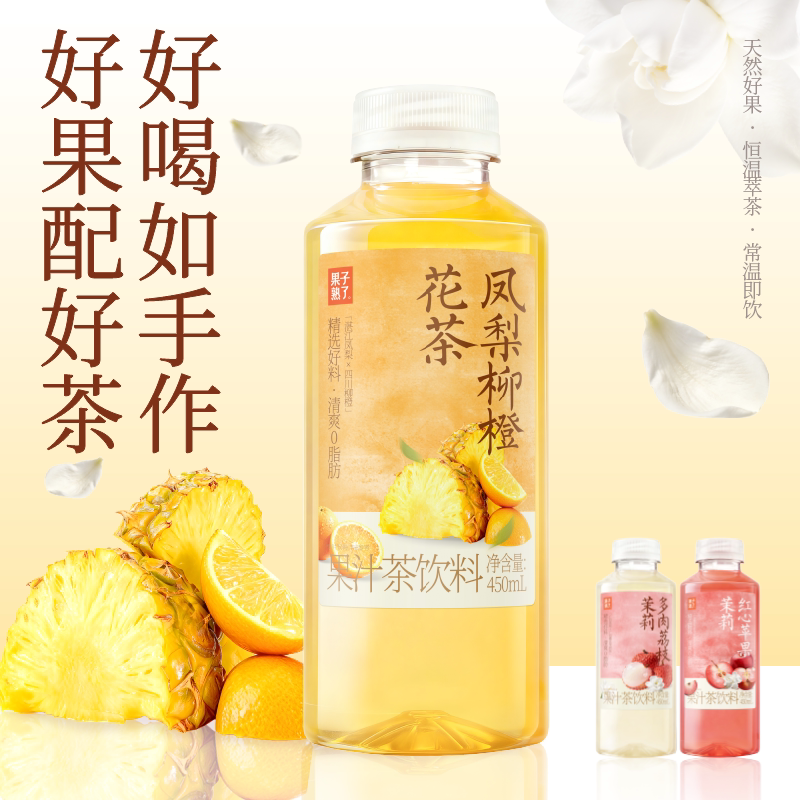 果子熟了果汁茶450ml凤梨柳橙多肉荔枝红心苹果整箱饮料