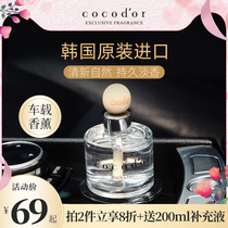 cocodor Korea imported car aromatherapy long-lasting light fragrance men's car perfume ornaments high-grade fragrance gift box
