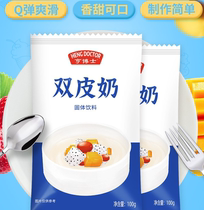 Source factory double skin milk powder Household double skin milk stall jelly 100g raw pudding food consumption