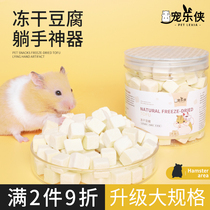 Darling Hamster Hamster Freeze-dried Tofu Nuggets small snacks Nutrient Lounder Golden Silk Bear Flowers Hedgehog Food Supplies