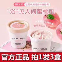 HEYXI Han Yuanxi peach cream to remove chicken skin water and exfoliate deep moisturizing body clean white