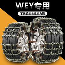 Weiwei VV6 VV5 Moka VV7 tank 300 car new type of unhurt tire anti-slip chain suv off-road car universal