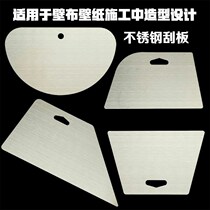 Stainless Steel Squeegee Wall Cloth Special Stick Wall Paper Wall Cloth Squeegee Shovel Knife Construction Tool Mural Cutting Against Plate Ruler