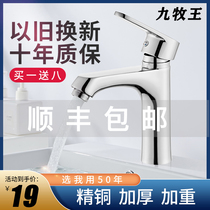 Washbasin wash basin hot and cold two-in-one faucet all copper toilet household single cold basin wash table faucet