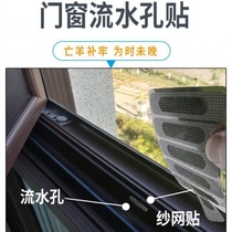 Door and window running water hole anti-mosquito paste aluminum alloy window drain hole repair Net anti-insect repair screen window patch