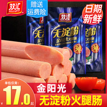 Shuanghui Golden Sunshine Extra Starchless Ham 400*3 Bags of Instant Sausage BBQ Meat Sausage Snacks