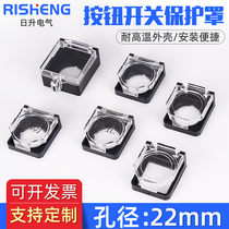 Risheng 22mm flat button knob with light button switch protective cover square dustproof flip cover transparent protective cover seat cover