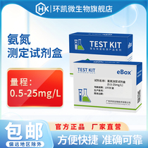 Water quality detection of free ammonia portable fast test kit for testing of swimming pool with sewage