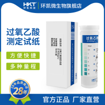 Huankai Peroxyacetic Acid Determination Test Paper Dairy Products Beer Food Field Disinfection Concentration Rapid Detection Reagent