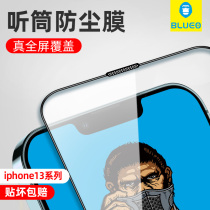 Blue Scarlet Suitable for Apple 13promax Steel Membrane Receiver Dust iPhone13 Phone Membrane Full Screen Cover ip13 Glass Membrane Full Package Anti-Fingerprint Anti-Fall Gorilla Protective Film