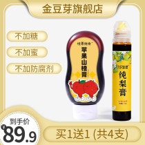 (Pure Pear Ointment * 2 Apple Hawthorn Ointment * 2) Nine small pears Pure Pear Ointment Plus Monster Holding Apple Hawthorn Ointment