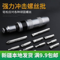Impact screwdriver tapping screw batch multi-function universal bump screwdriver super hard batch head screwdriver screw impact batch