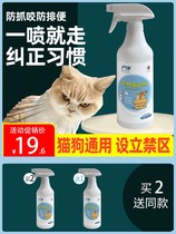 Driving Cat God Prevention of Prolonged Outdoor Murology Pets Driving Avoidance Zone Spray Inducers Anti-Dog Urine Spray