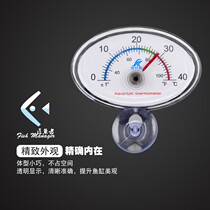 Aquarium thermometer aquarium aquarium ornamental fish temperature measuring instrument tropical fish water temperature fish tank turtle tank grass tank grass tank