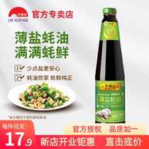 (Fresh on the market)Lee Kum Kee Thin Salt Oyster Sauce 710g*1 bottle Barbecue hot pot Dipping sauce Coleslaw Seasoning