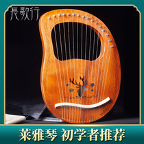 19-string Lai Yaqin beginner easy to learn portable 7-tone 16-tone small harp lyre lyre instrument