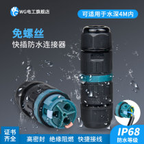 Waterproof Connector Cable Fast Card Terminal Rainproof Outdoor Waterproof Connector Butt Buried Soak IP68