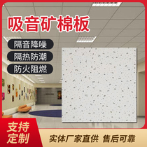 Chengdu ceiling ceiling decoration materials Mineral wool board Office plant sound insulation sound-absorbing board Gypsum 600×600
