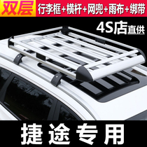 jie tu X70S X90 Qoros 5 Tiggo 3X 5X 7 8 dedicated car luggage rack car roof rack block basket