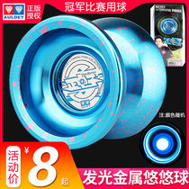 Disease shadow Yo-yo genuine yo-yo childrens toy boy puzzle game special luminous professional advanced plastic