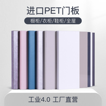 Customized cabinet door imported PET high-gloss door panel skin sensation Ou Song board light luxury bright wardrobe kitchen cabinet door custom-made