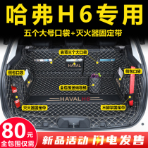 Suitable for the third generation of Haval H6 trunk pad full of national tide platinum champion sports version Harvard M6 first love