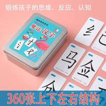 Magic Chinese character combination card primary school student character card game parent-child interactive toy childrens spelling of the partial character