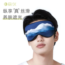 Senyi Silk Eye Cover Shading Sleep Special Sleeping Boys Relieve Eye Fatigue Sleep Aid and Eye Protection Female Silkworm Silk