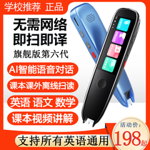 English scanning pen primary and secondary school students synchronous textbook synchronous point reading pen intelligent translation dictionary pen learning machine artifact