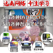 Peoples Education Edition Mathematics 2 2nd grade first volume DVD CD Synchronous Teaching Learning video EVD video disc Car Talk problem solving