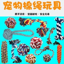 Dog cotton rope toy molars bite-resistant teeth Teddy Bears Bears Bomei rope knots pet toys