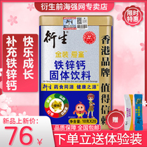 Derivative Gold love child iron zinc calcium solid beverage 20 packaging supplement iron zinc calcium happy growth