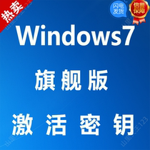 Genuine Windows7 flagship activation code key win7 professional Enterprise Edition Home Edition advanced activation key