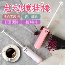 Milk powder mixing stick Electric milk mixing stick Extended handle Mini baby milk mixing stick Brewing blender does not agglomerate